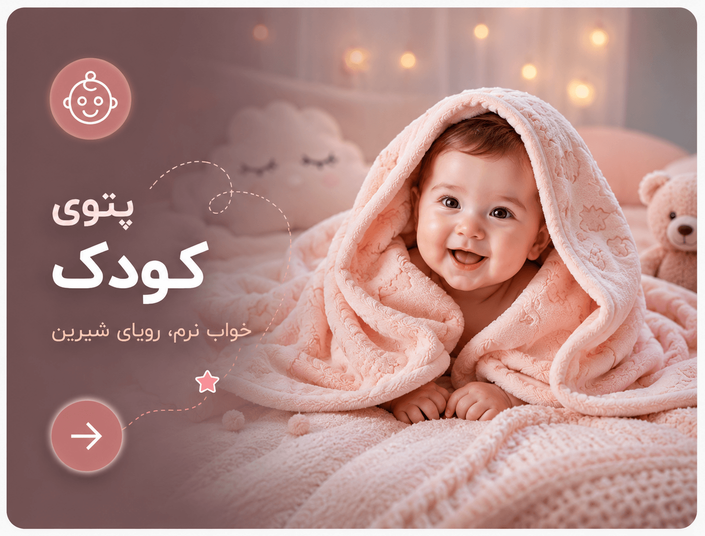 پتو کودک